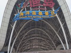 -渔岛海洋度假区