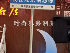 -长湘居(数码大厦店)