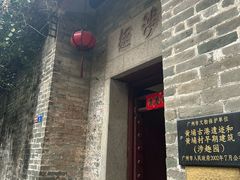 -黄埔古港