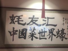 -蠔友汇(皇姑店)