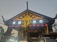 -姐告口岸