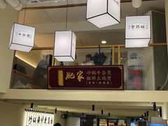 -肥家大排档(天河体育西店)