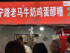 门面-清真老马家国华牛奶鸡蛋醪糟(正宁路店)