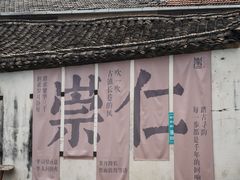 -崇仁古镇