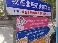 -净香园熟肉(北坦总店)