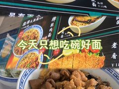 -好面道大肠面(中华路店)