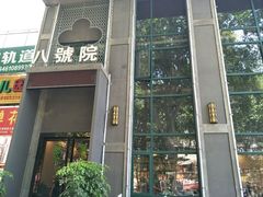 -尚帝美食城(八號院·牡丹公园店)