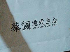 -蔡澜点心·粤菜(月星环球港店)