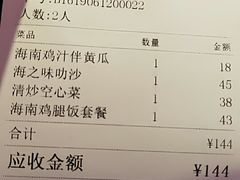 账单-芽笼芽笼新加坡餐厅(世纪汇店)