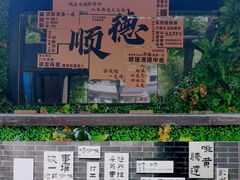 -凤城·食都