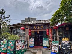 -美未居·老字号·地道顺德菜·桑拿鸡·鱼生(容桂店)