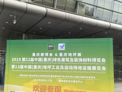 -重庆国际会议展览中心