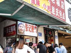 -张记捆鸡(总店)