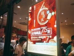 等位区-85度C(厦门中华城新店)