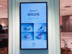 私人定制生日蛋糕-西檬树SIMON·T轻奢蛋糕(大东方Max店)
