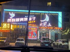 -月见山烧鸽子海鲜小串