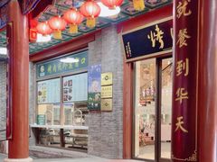 -烤肉宛饭庄(北新桥店)
