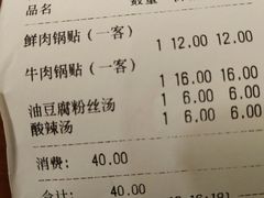 账单-小姜锅贴(凤凰街店)