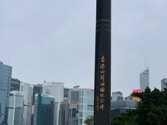 -香港回归祖国纪念碑