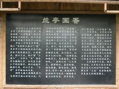 -兰亭风景区