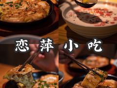 -恋萍小吃(时代店)
