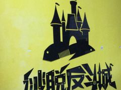 -解个谜沉浸剧情密室(天河店)