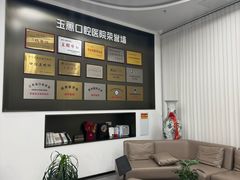 -常熟玉蕙口腔医院