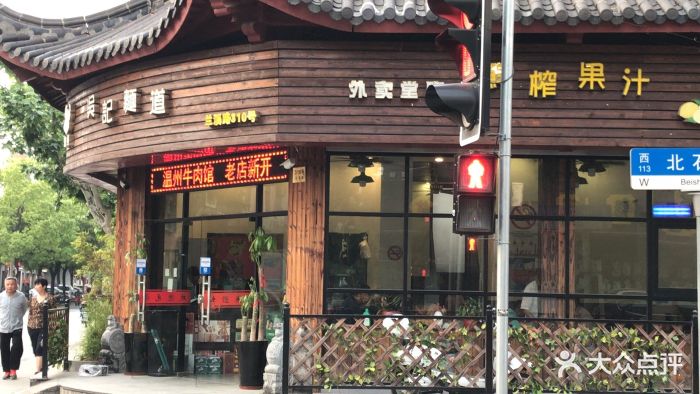 吴记面道-图片-上海美食-大众点评网