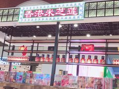 -美芝莲(钻汇广场店)