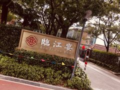 -临江宴(陆家嘴店)