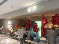 -茉里粤菜(皇姑万象汇店)