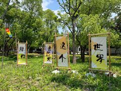 -新江湾城公园