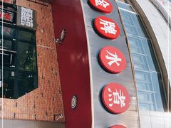 -雲蜀龙阁·金牌水煮鱼(方庄店)