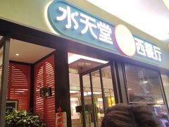 -Aqua Oasis 水天堂(石路天虹店)