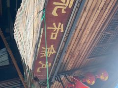 -永和鱼丸(南后街店)