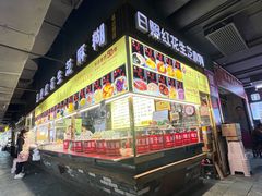 -日照红甜品店(老水街店)