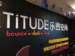 -latitude乐图空间(建宁路店)