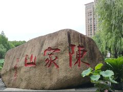 -陈家山荷花公园