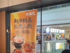 -大师兄·西北小馆(南沙万达广场店)