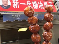 门面-邓记新一代糖油果子(四川煤管局供销公司职工宿舍店)