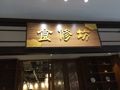 -固安来康郡来康温泉