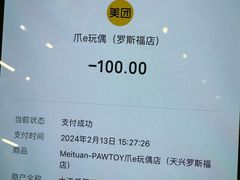 -PAWTOY爪e玩偶店(天兴罗斯福店)