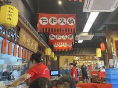 -仁和四季涮肉馆(天坛南门店)