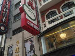 门面-泰康食品(南京东路店)