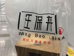-汪保来(杭州解放路店)