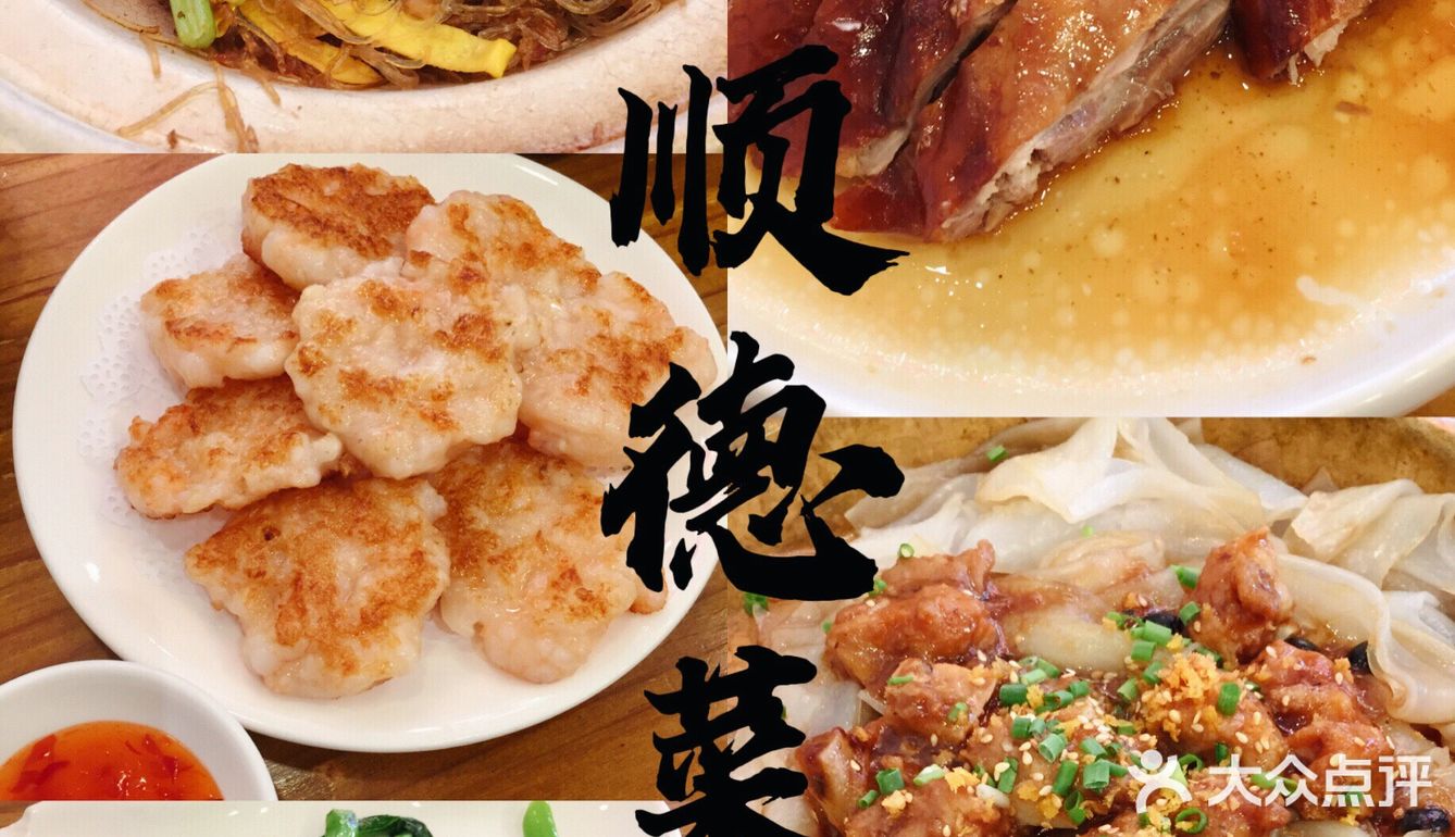 顺德菜的功夫藏在厨房