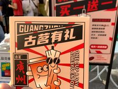 -古茗(番禺万达金街)