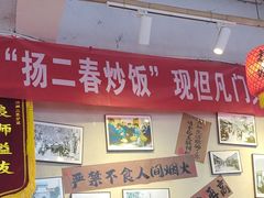 -扬二春炒饭(国庆路总店)