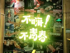 -木屋烧烤(惠阳华润小径湾店)