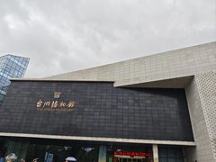-台州博物馆